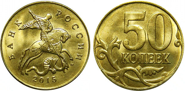 Монеты РФ 1, 5, 10 и 50 копеек